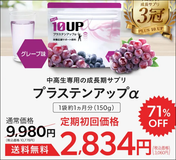 プラステンアップα 販売店