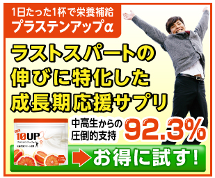 プラステンアップα 販売店